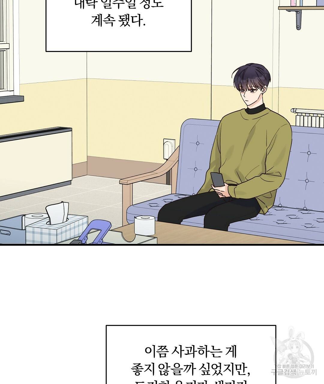 오메가 콤플렉스 8화 25