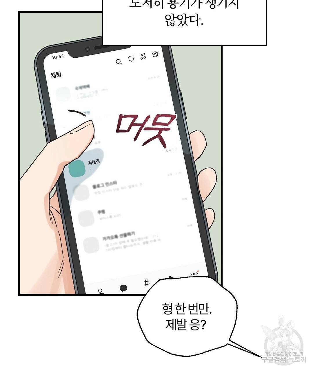 오메가 콤플렉스 8화 26