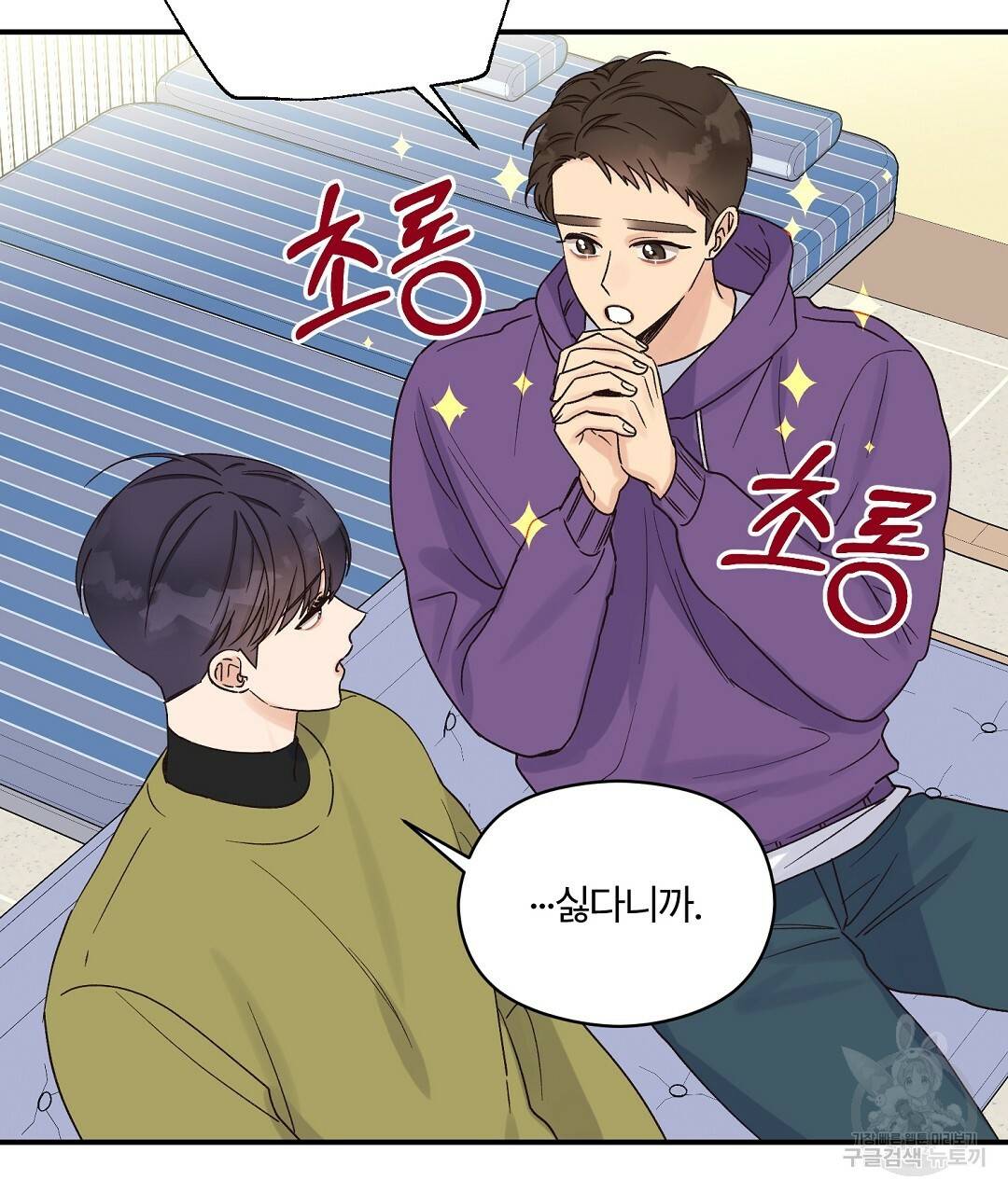 오메가 콤플렉스 8화 28