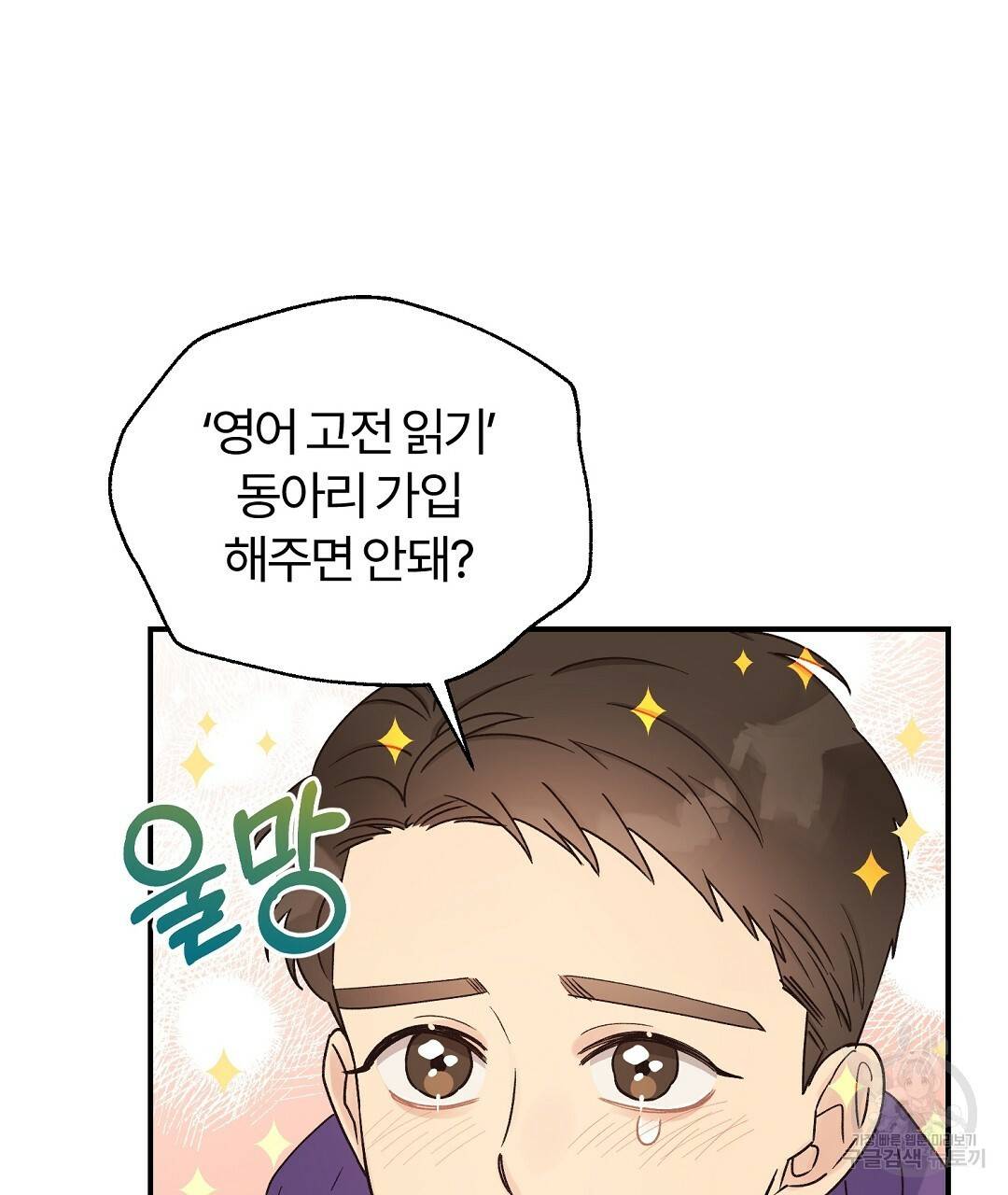 오메가 콤플렉스 8화 29