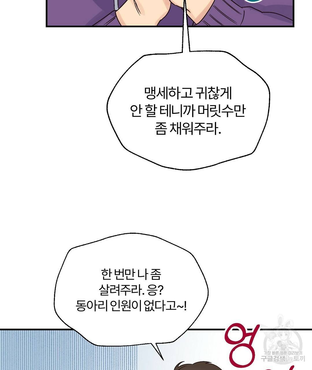오메가 콤플렉스 8화 31