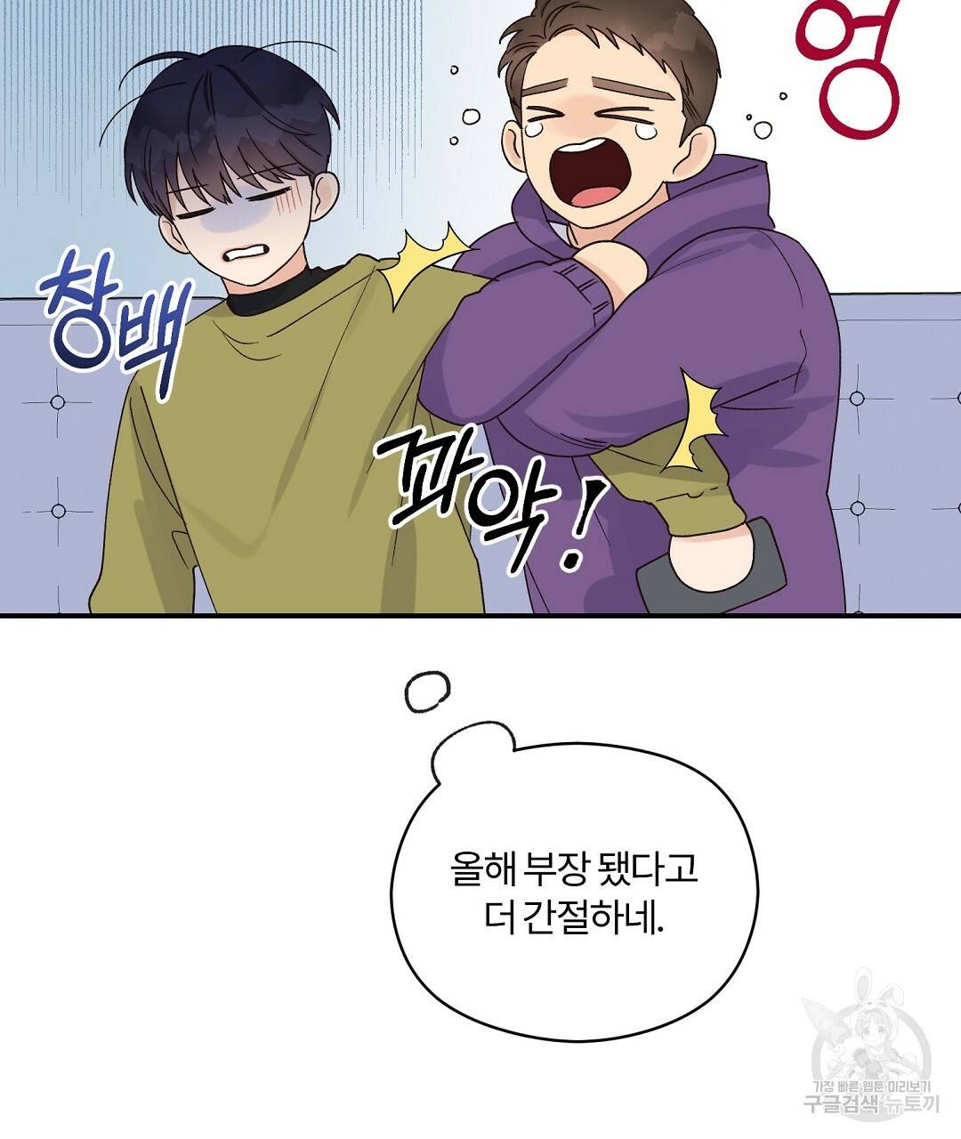 오메가 콤플렉스 8화 32