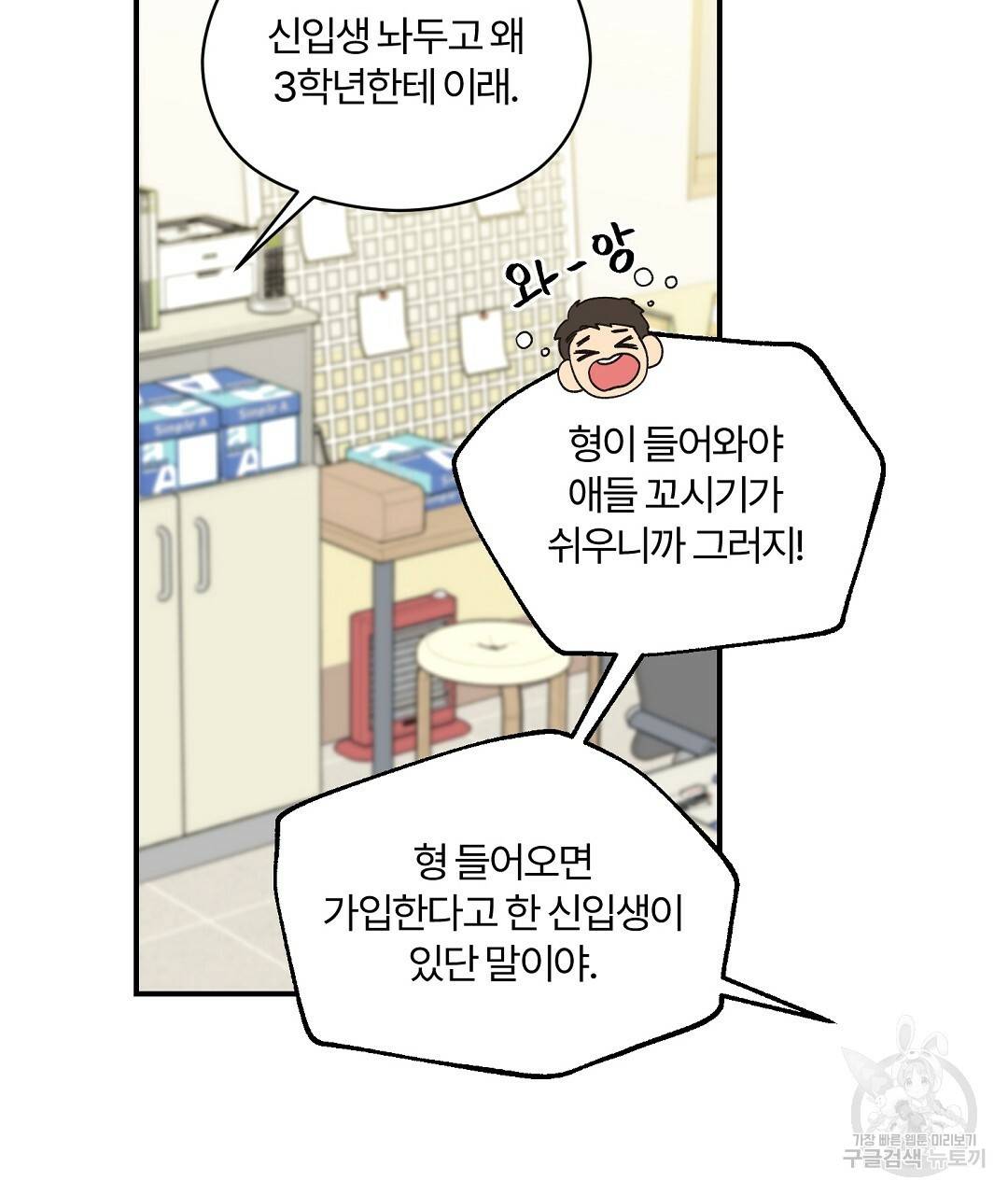 오메가 콤플렉스 8화 34