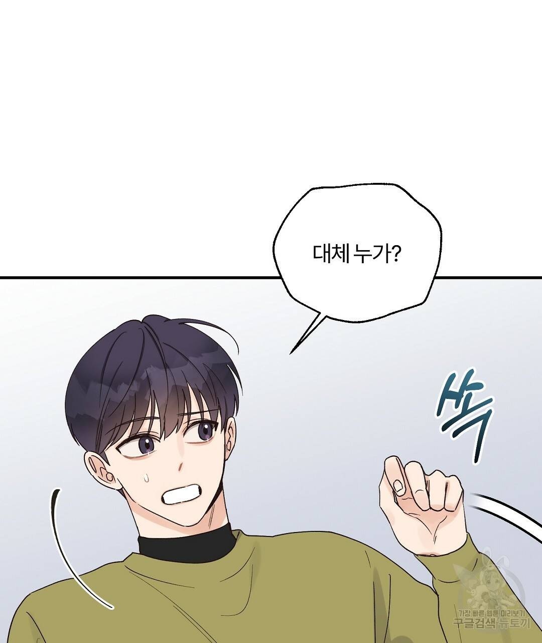 오메가 콤플렉스 8화 35