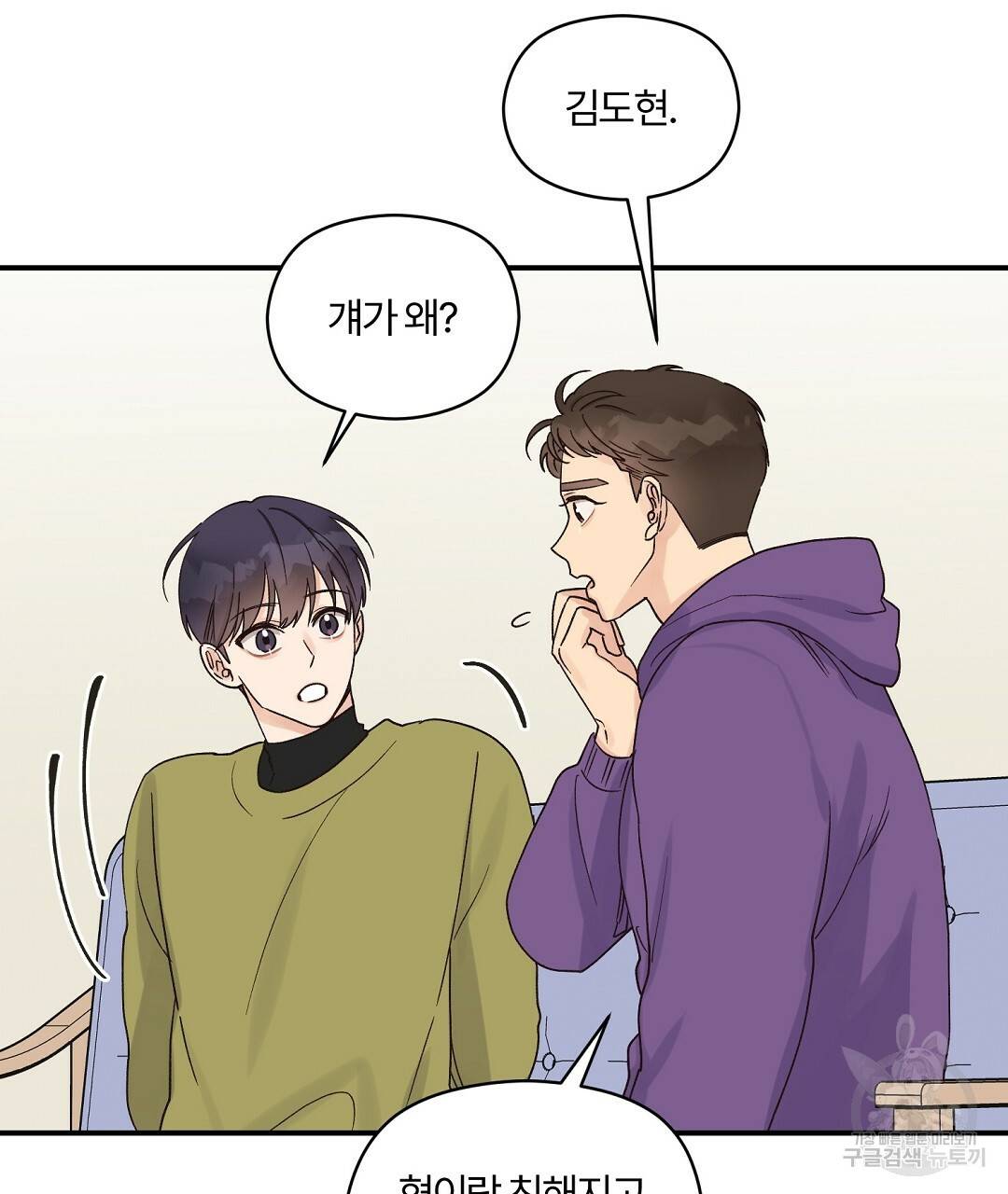오메가 콤플렉스 8화 37