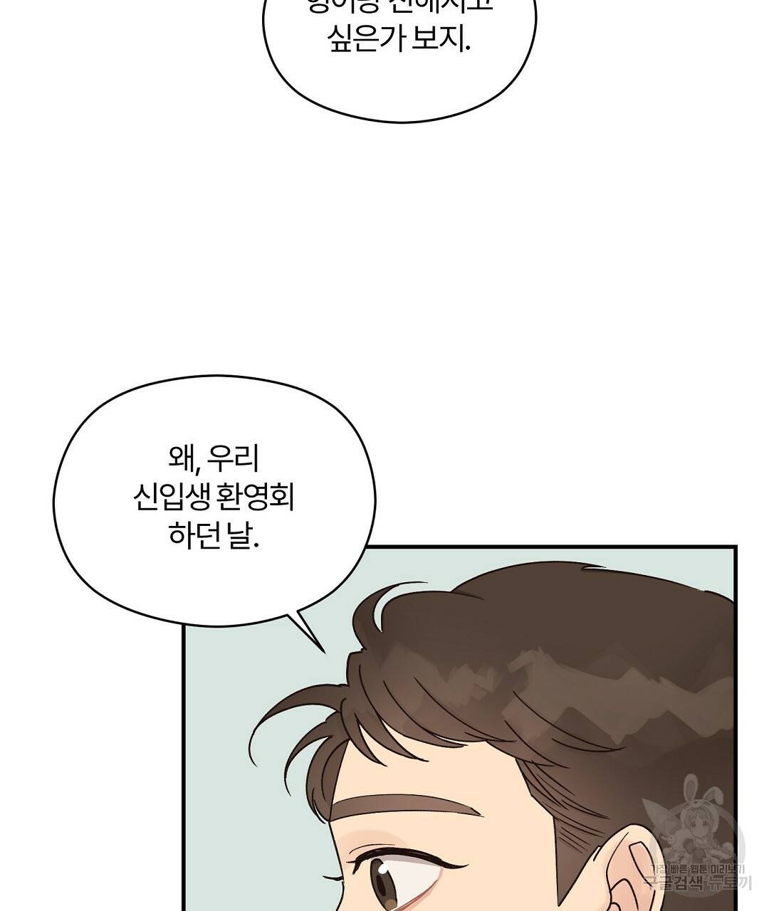 오메가 콤플렉스 8화 38