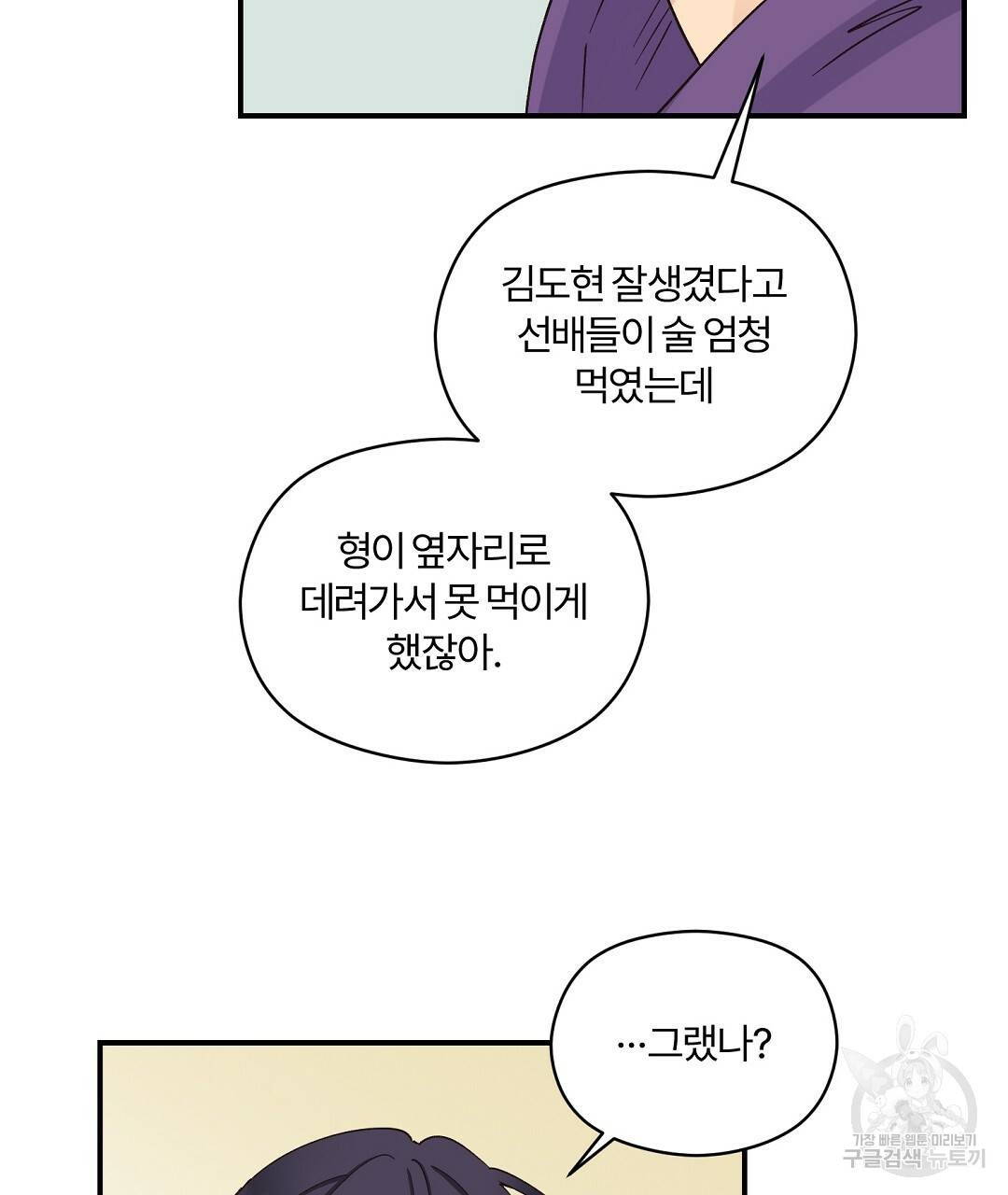 오메가 콤플렉스 8화 40