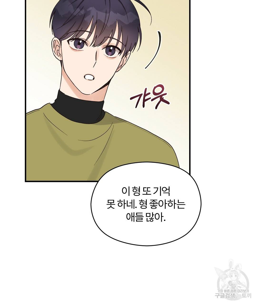 오메가 콤플렉스 8화 41