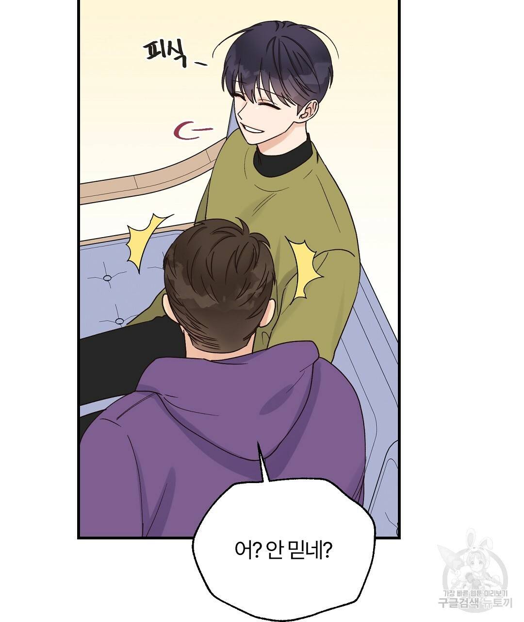 오메가 콤플렉스 8화 43