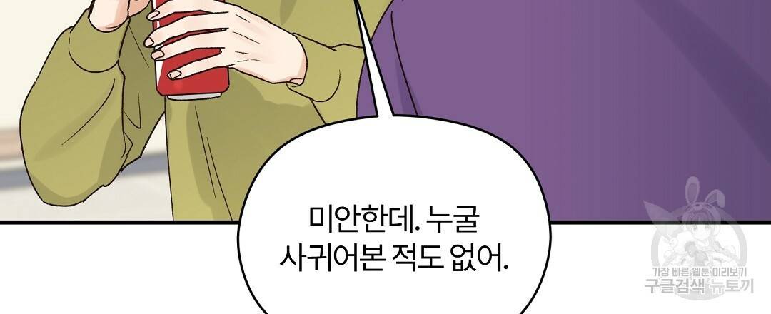 오메가 콤플렉스 8화 48