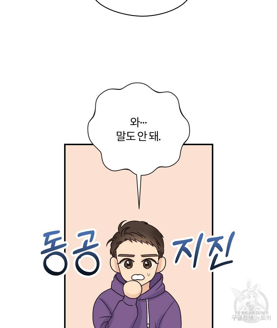 오메가 콤플렉스 8화 49