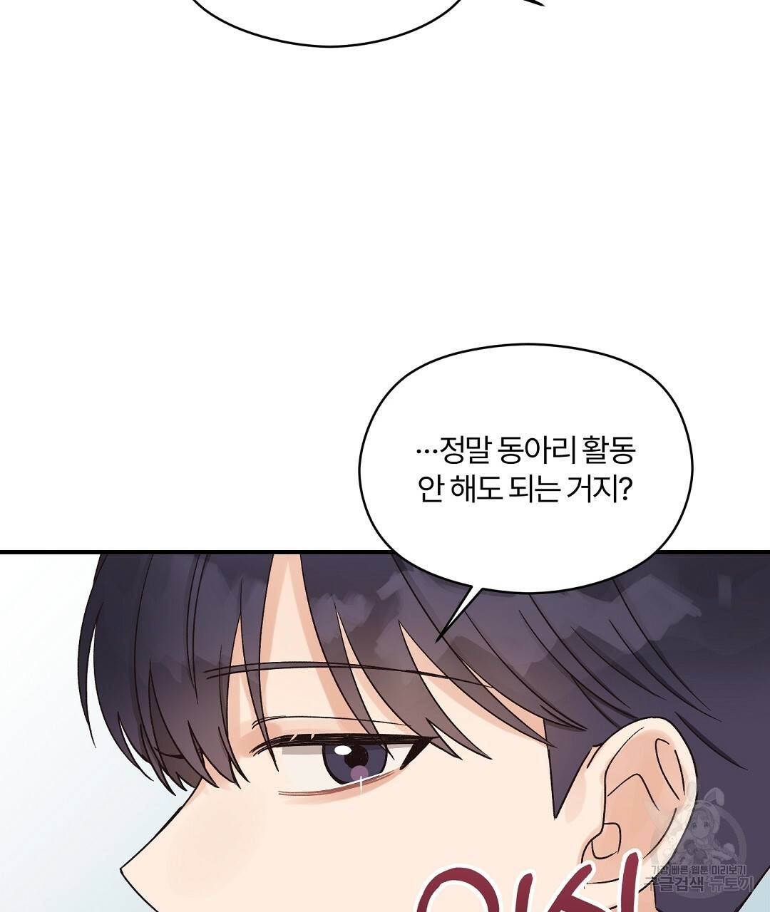 오메가 콤플렉스 8화 52