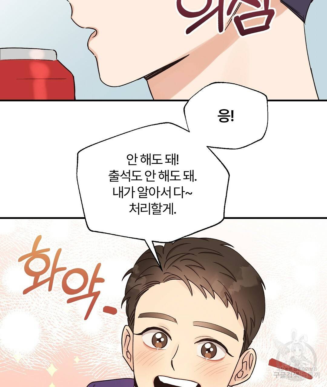 오메가 콤플렉스 8화 53