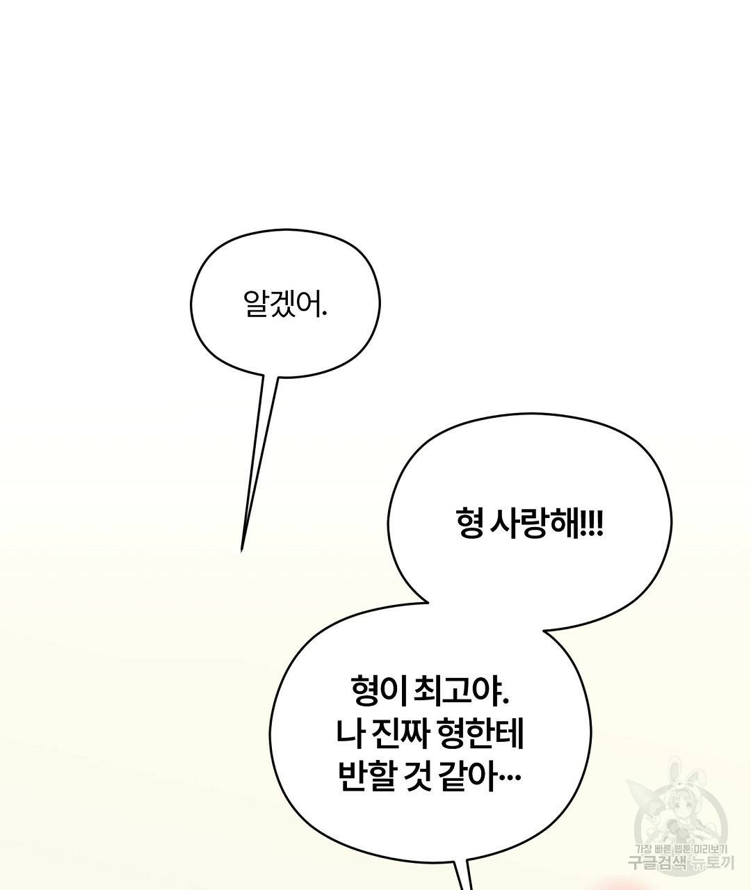 오메가 콤플렉스 8화 55