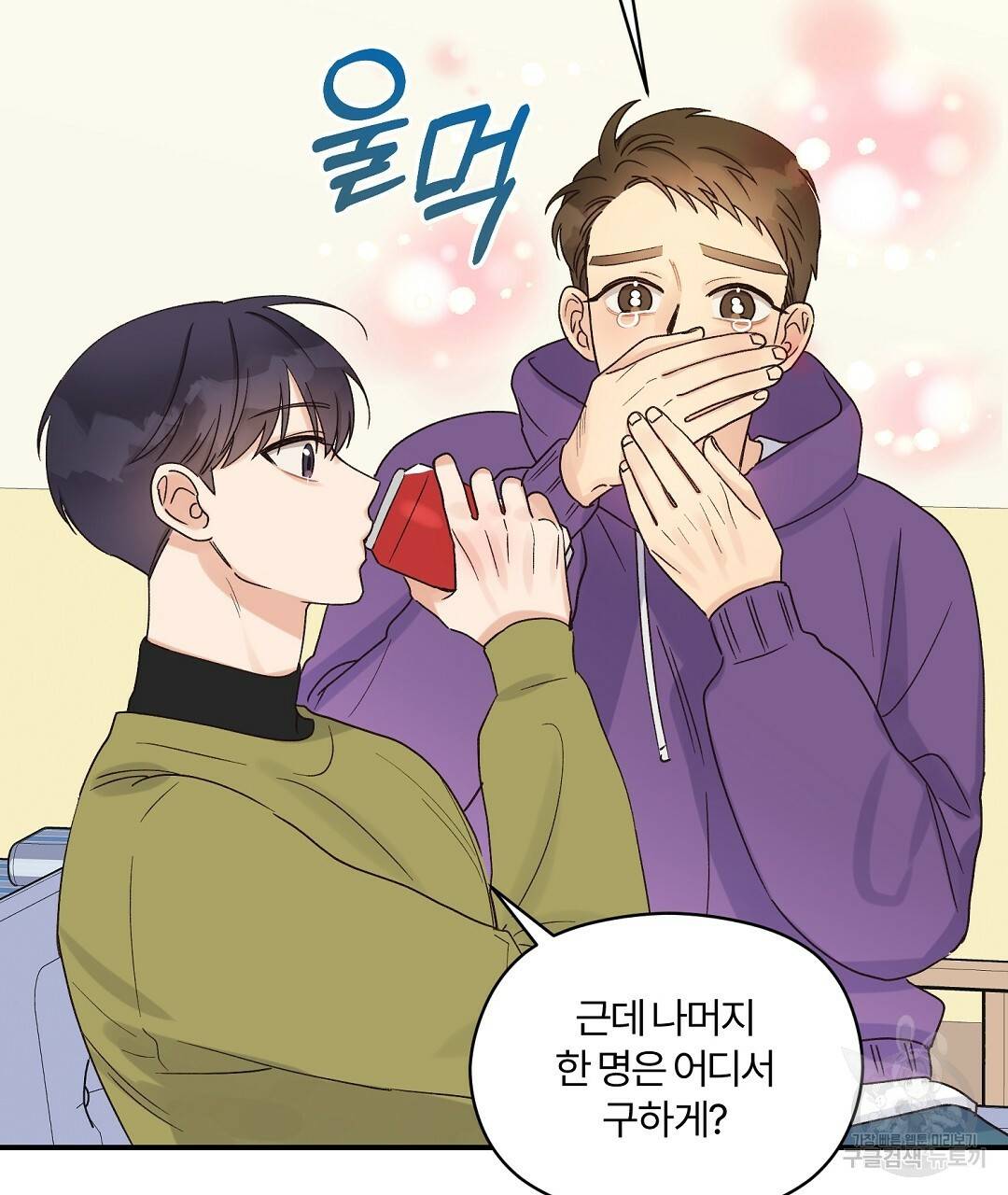 오메가 콤플렉스 8화 56