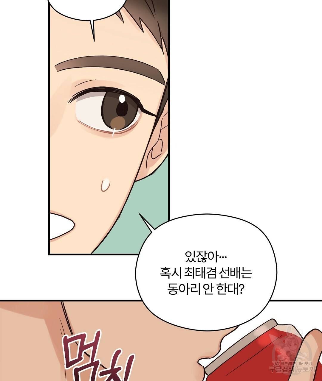 오메가 콤플렉스 8화 58