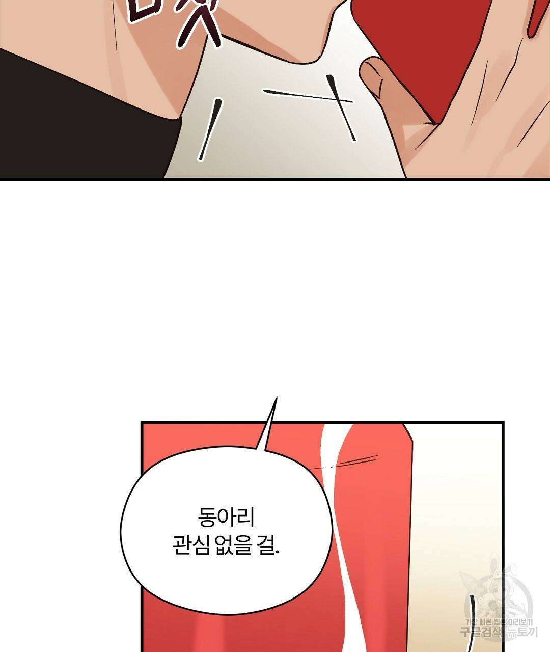 오메가 콤플렉스 8화 59