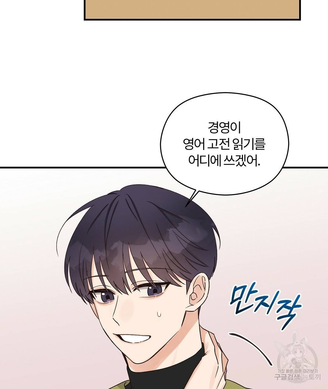 오메가 콤플렉스 8화 61