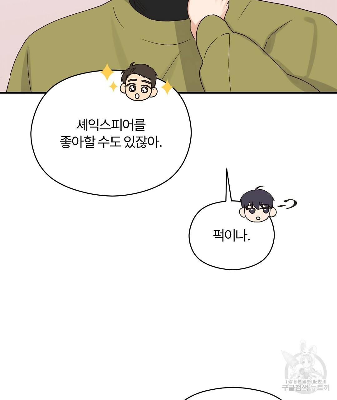 오메가 콤플렉스 8화 62