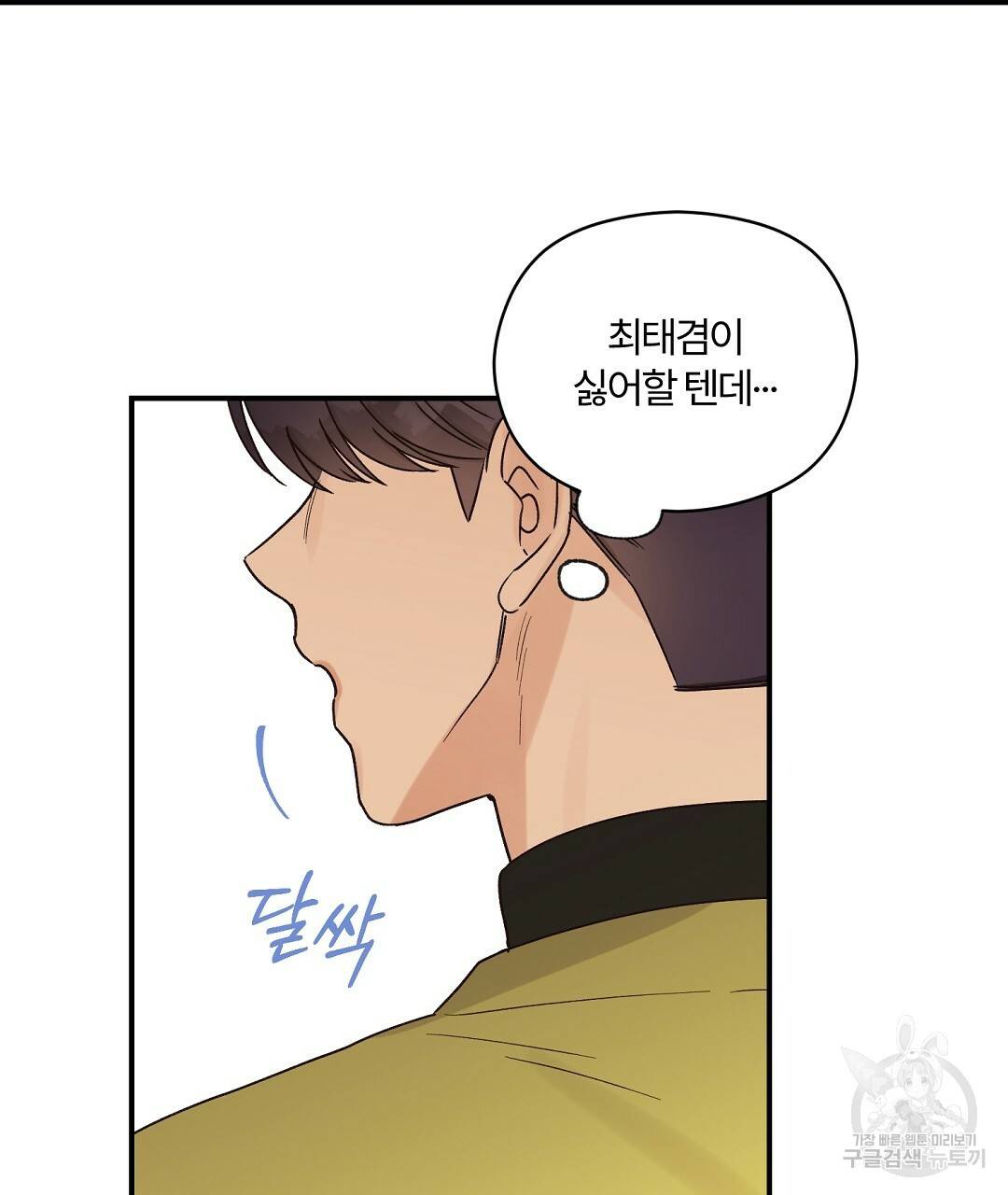 오메가 콤플렉스 8화 68
