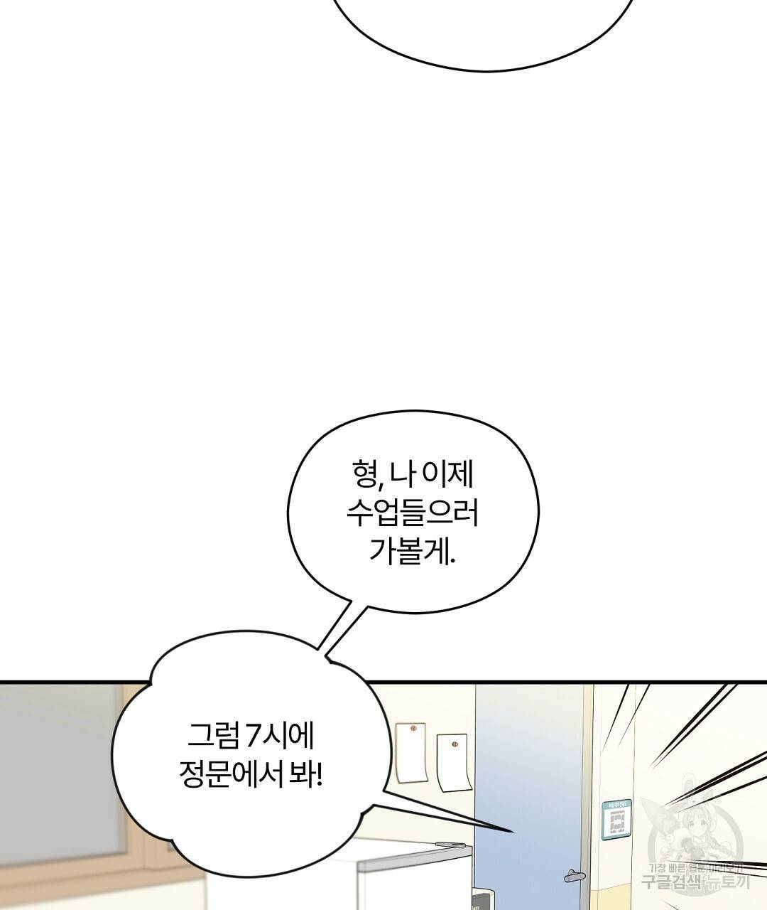 오메가 콤플렉스 8화 71