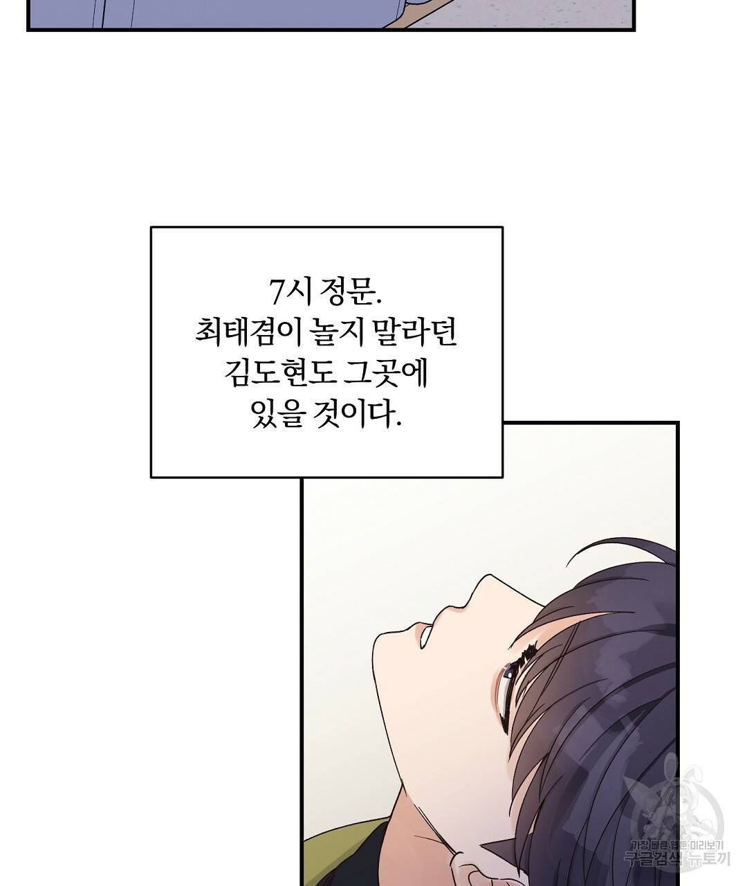 오메가 콤플렉스 8화 74