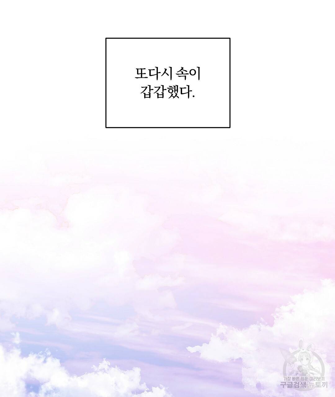 오메가 콤플렉스 8화 76