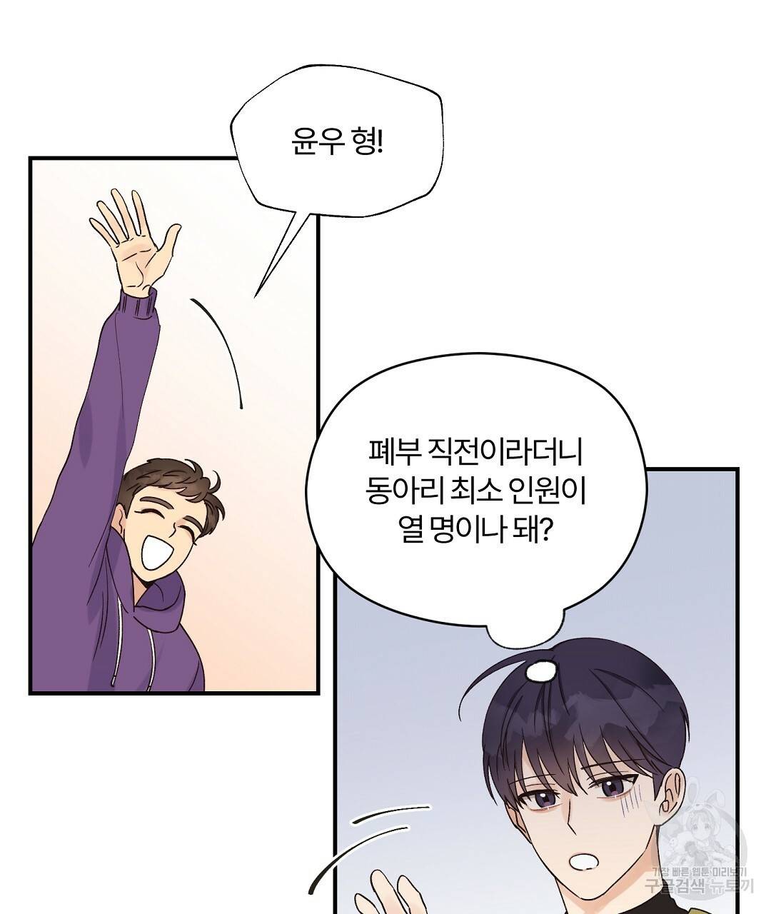 오메가 콤플렉스 8화 79