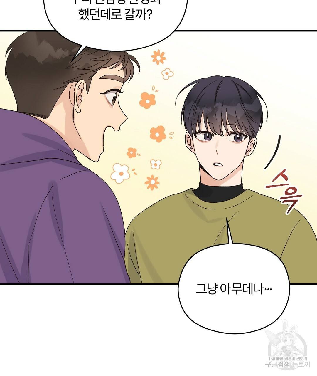 오메가 콤플렉스 8화 83