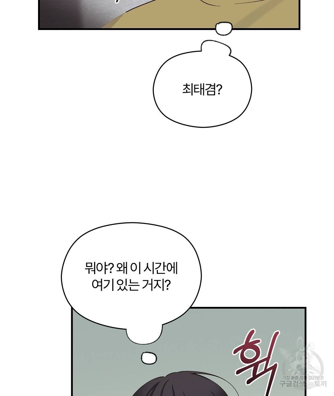 오메가 콤플렉스 8화 86