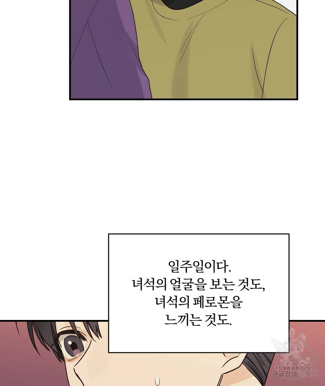 오메가 콤플렉스 8화 88
