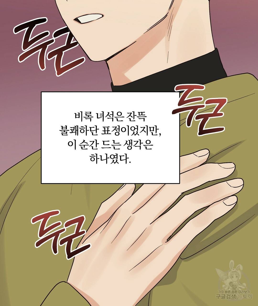 오메가 콤플렉스 8화 89