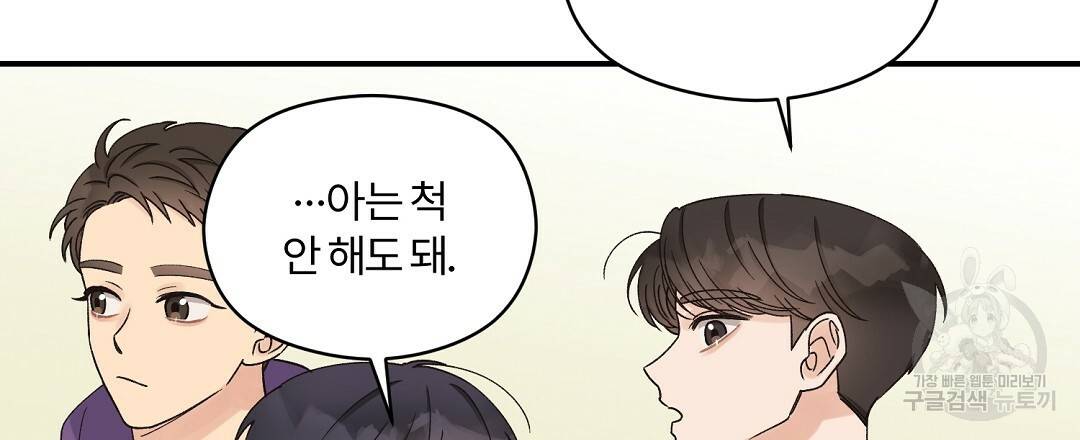 오메가 콤플렉스 8화 93