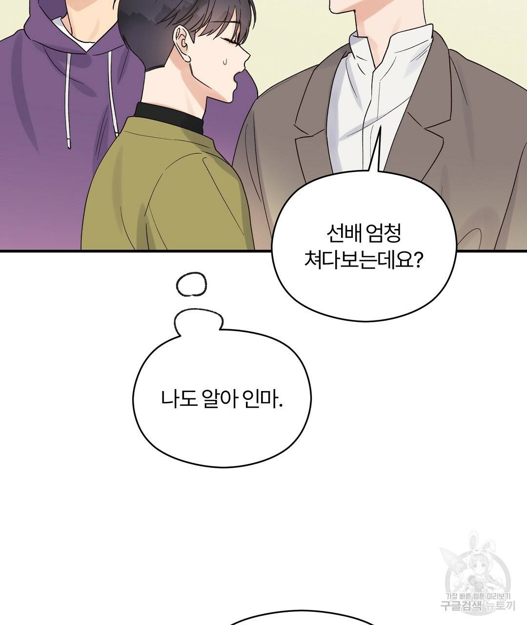 오메가 콤플렉스 8화 94