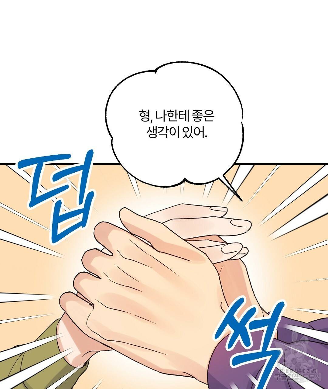 오메가 콤플렉스 8화 97