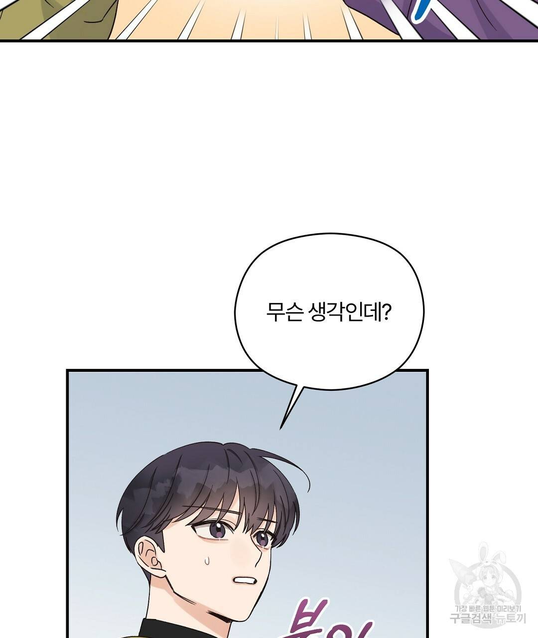 오메가 콤플렉스 8화 98