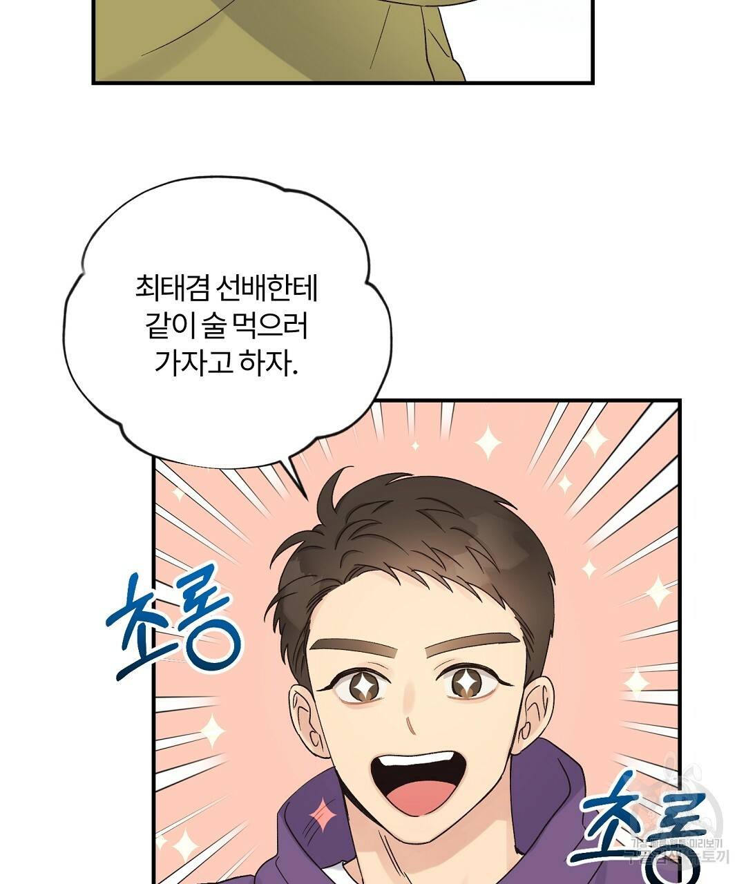 오메가 콤플렉스 8화 100