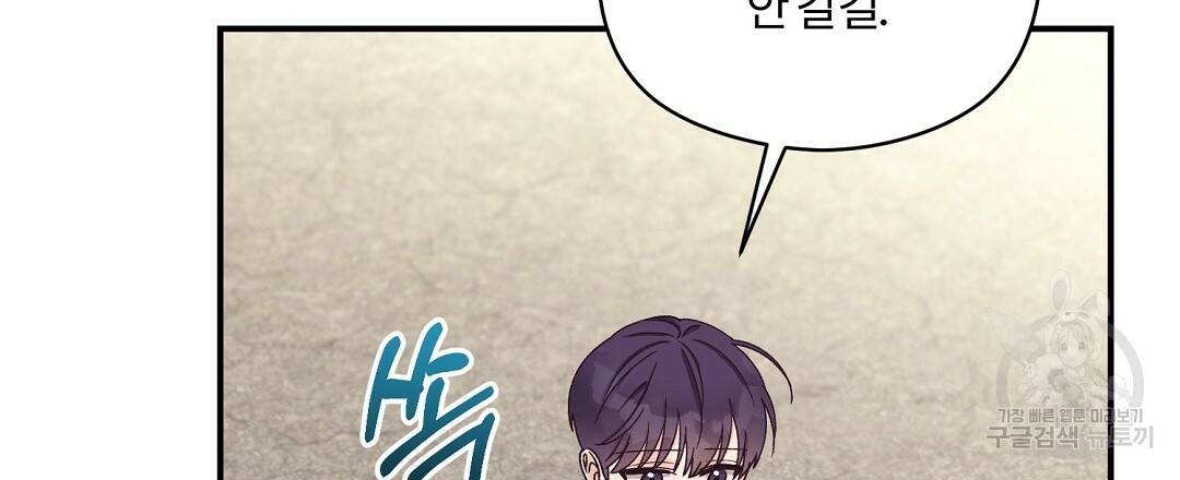오메가 콤플렉스 8화 102