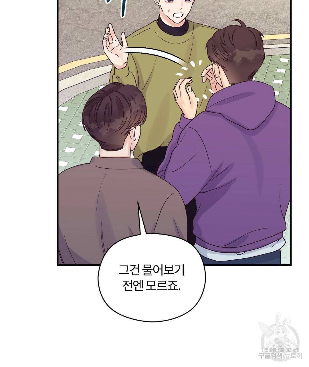 오메가 콤플렉스 8화 103
