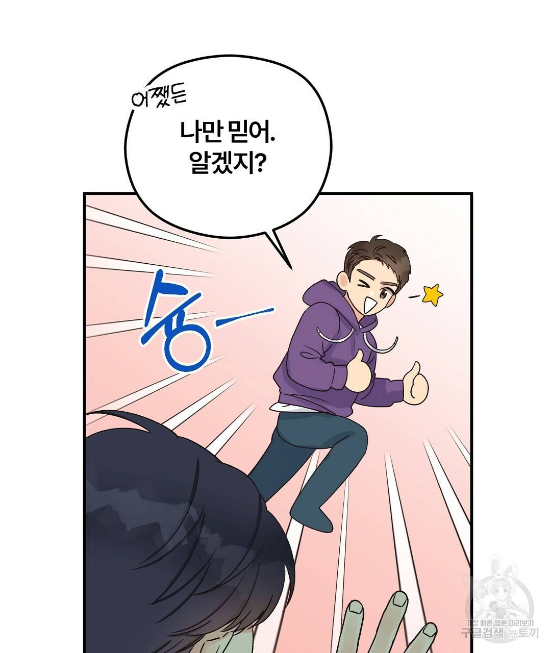 오메가 콤플렉스 8화 104