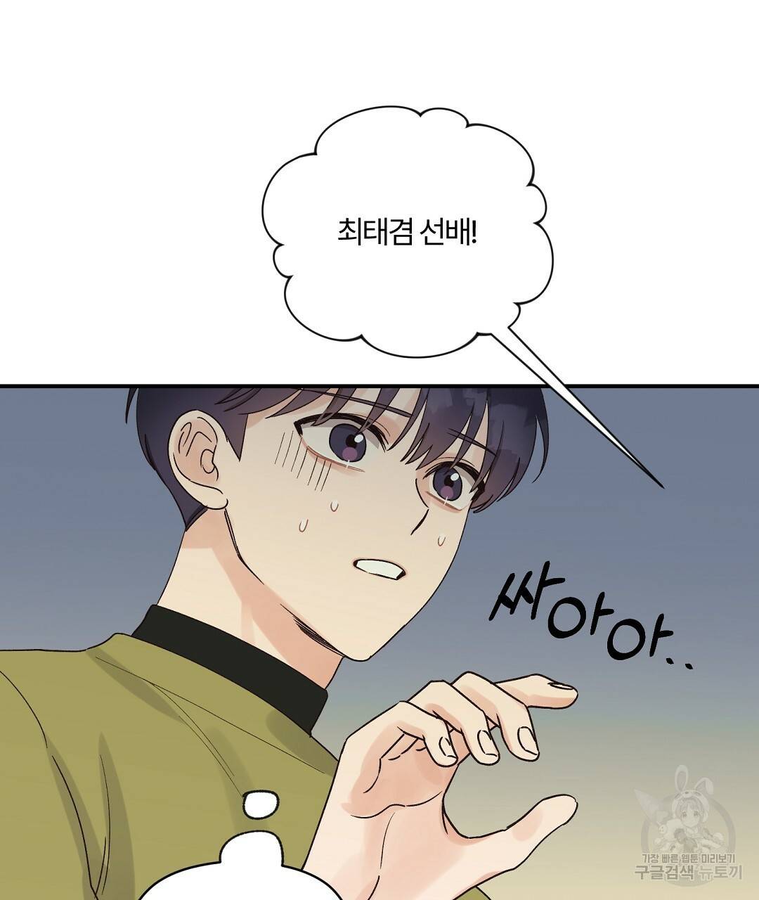 오메가 콤플렉스 8화 106