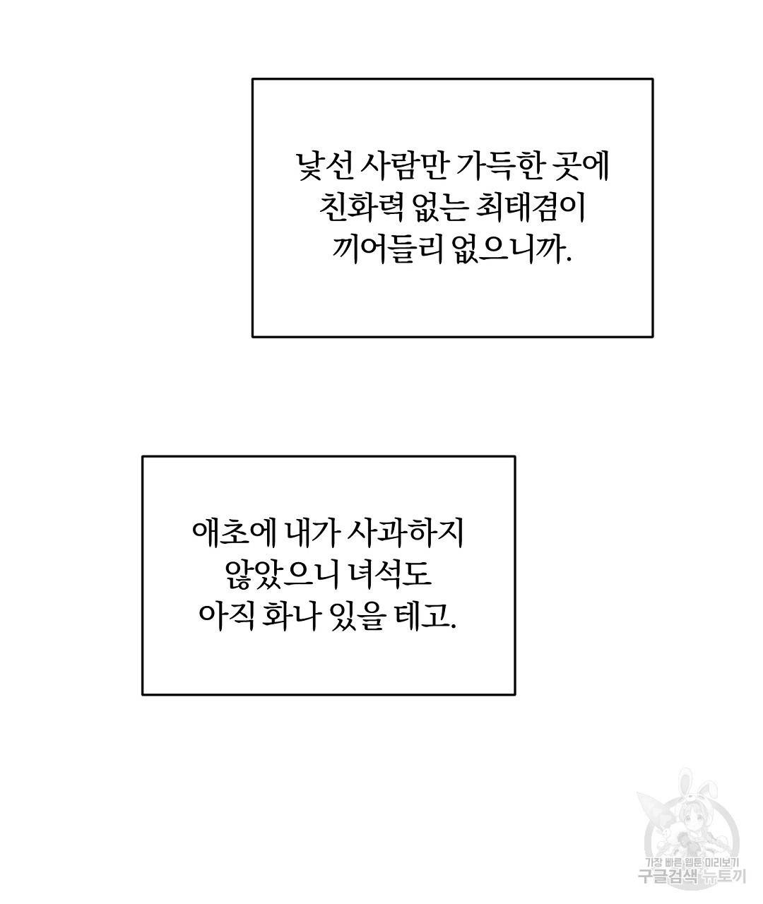 오메가 콤플렉스 8화 112