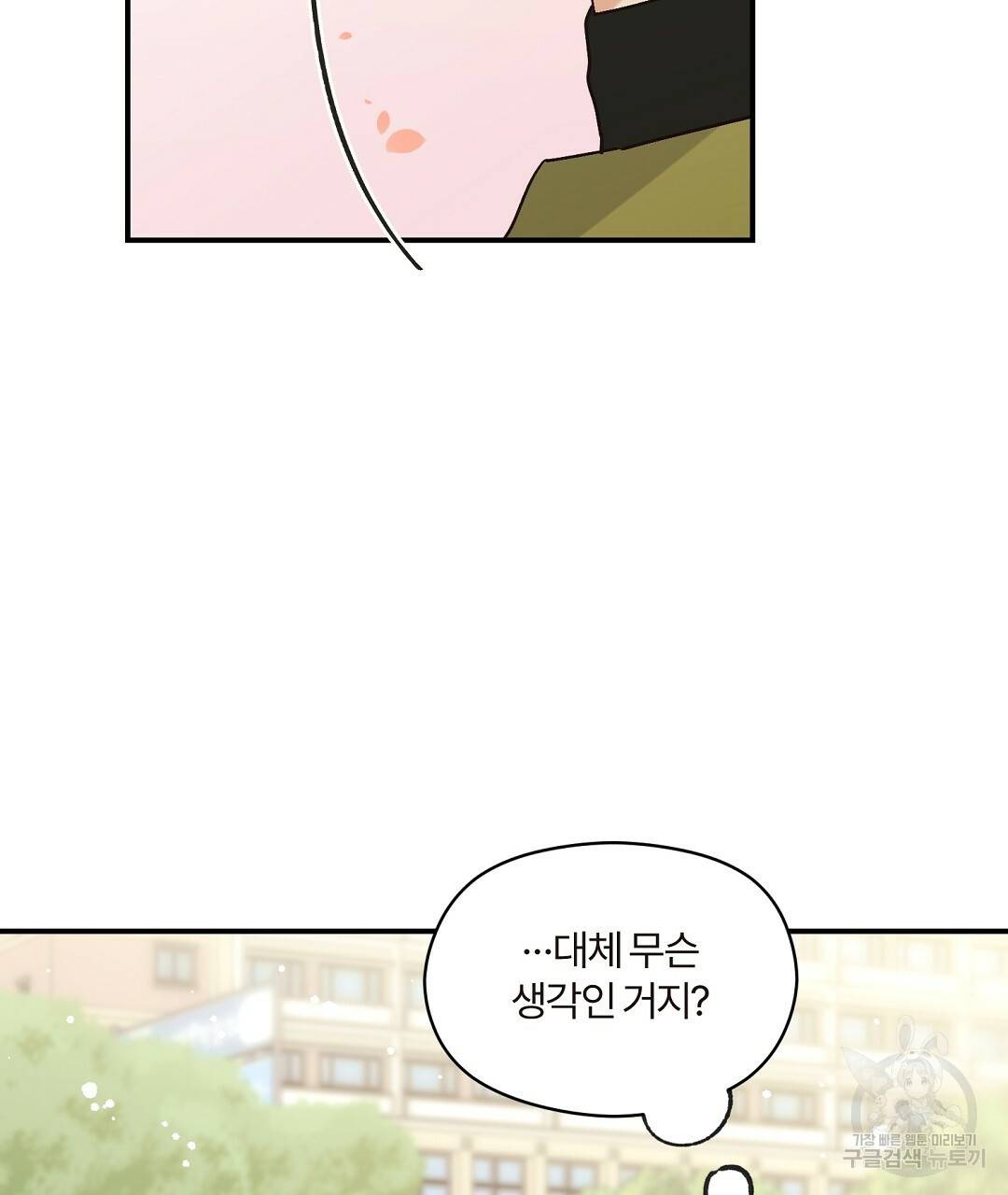 오메가 콤플렉스 8화 118