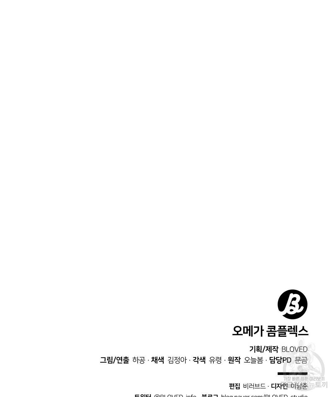 오메가 콤플렉스 8화 121
