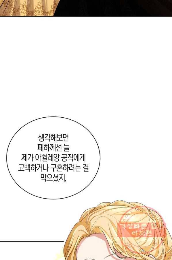 아쉴레앙 공작의 계약 결혼 17화 2