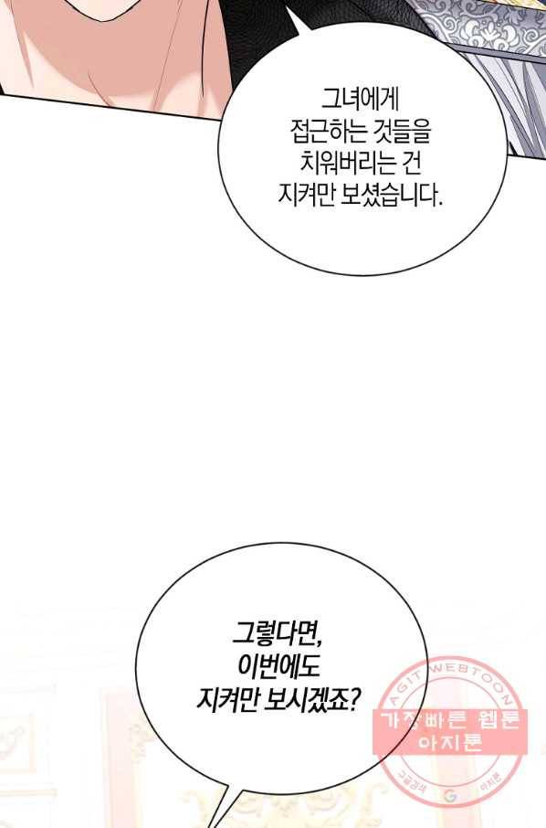 아쉴레앙 공작의 계약 결혼 17화 4