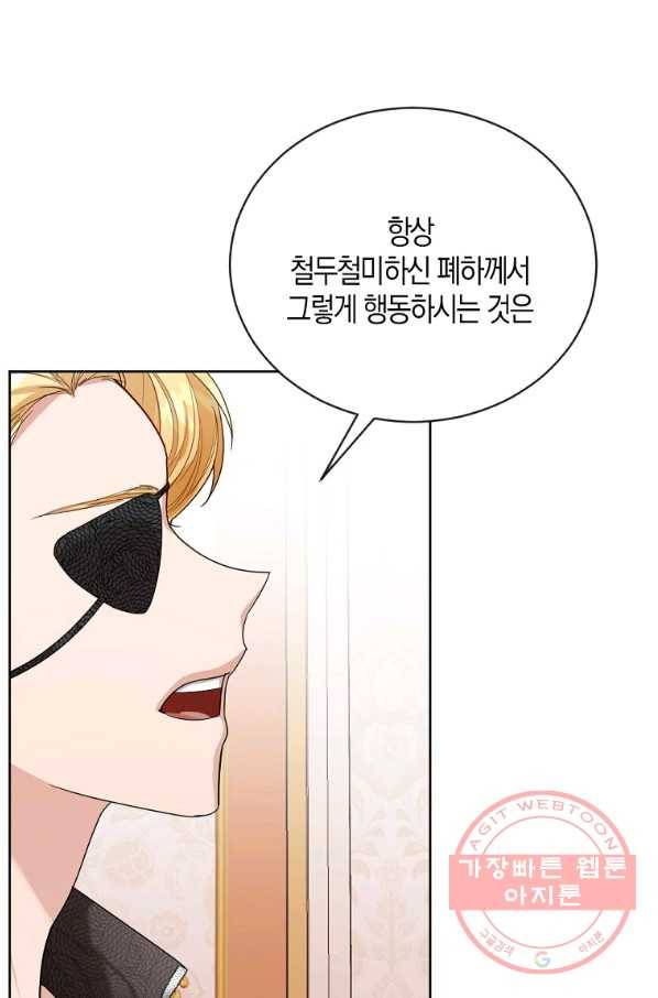 아쉴레앙 공작의 계약 결혼 17화 6
