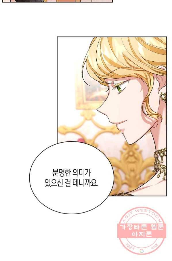 아쉴레앙 공작의 계약 결혼 17화 7