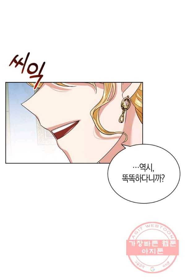 아쉴레앙 공작의 계약 결혼 17화 8
