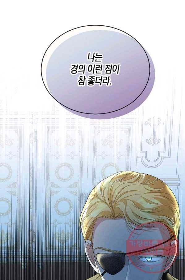 아쉴레앙 공작의 계약 결혼 17화 9